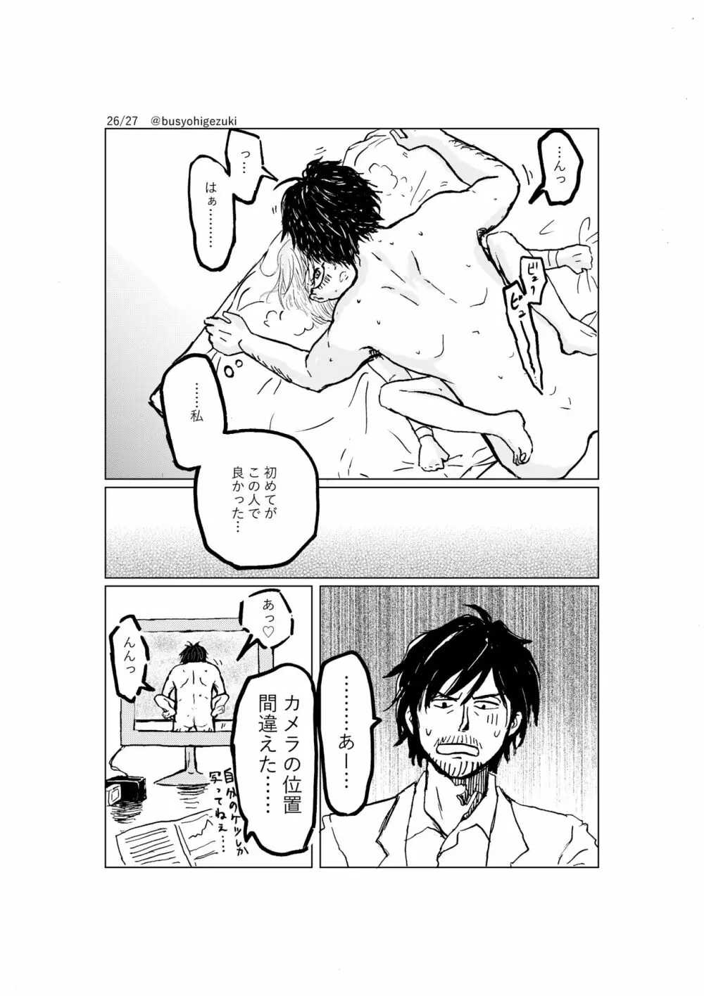 R18一次創作漫画「愛人形のつくりかた」２話 Page.26