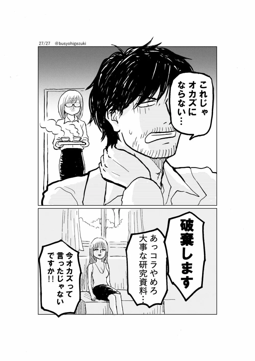 R18一次創作漫画「愛人形のつくりかた」２話 Page.27