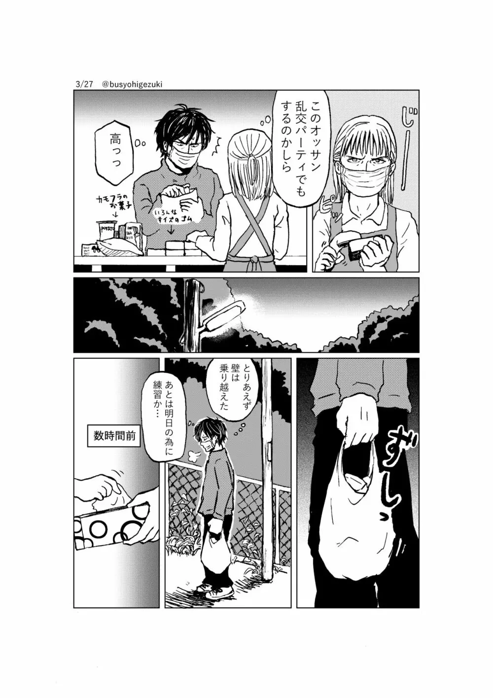 R18一次創作漫画「愛人形のつくりかた」２話 Page.3