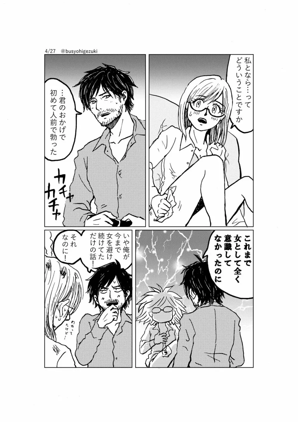 R18一次創作漫画「愛人形のつくりかた」２話 Page.4