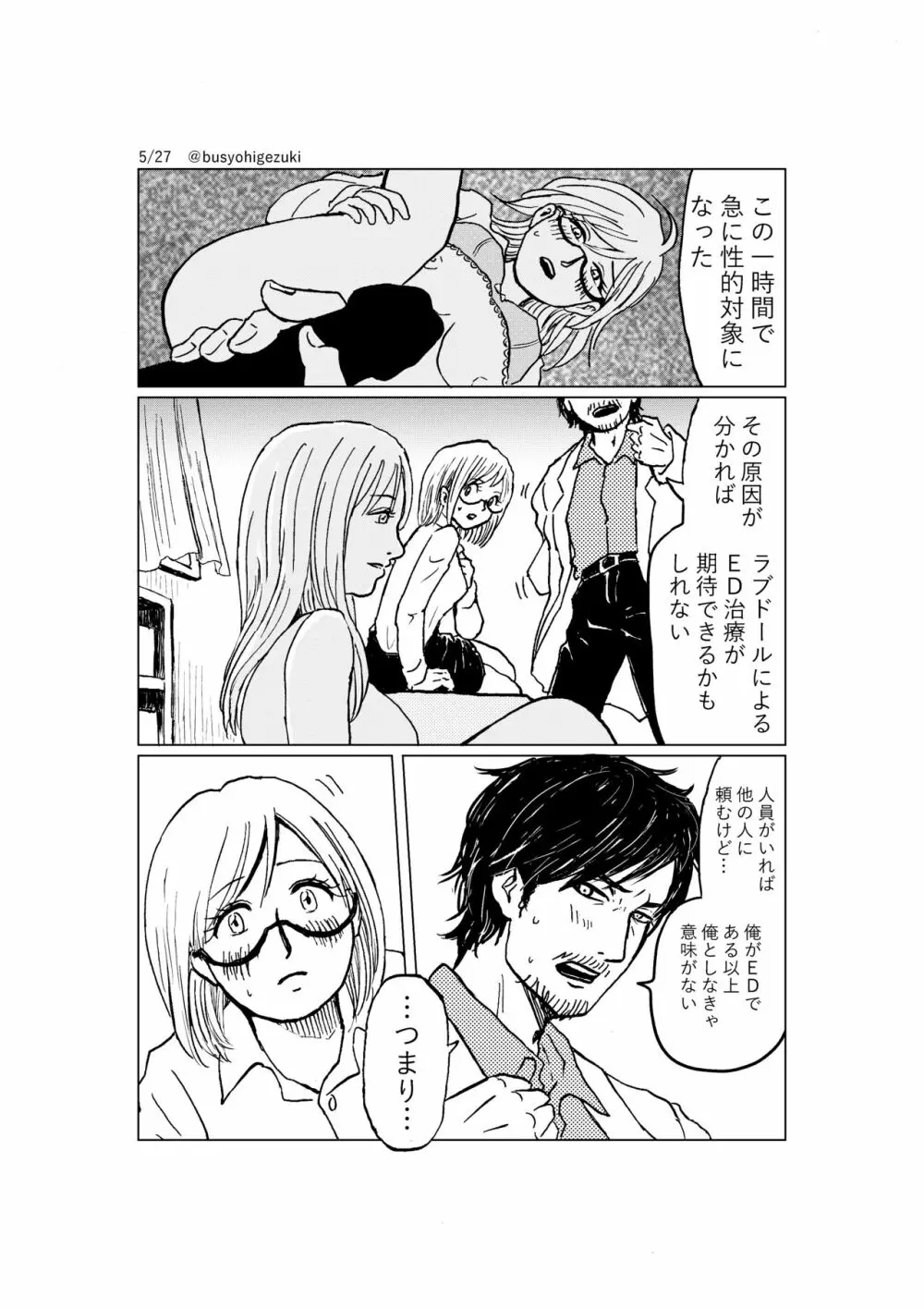 R18一次創作漫画「愛人形のつくりかた」２話 Page.5