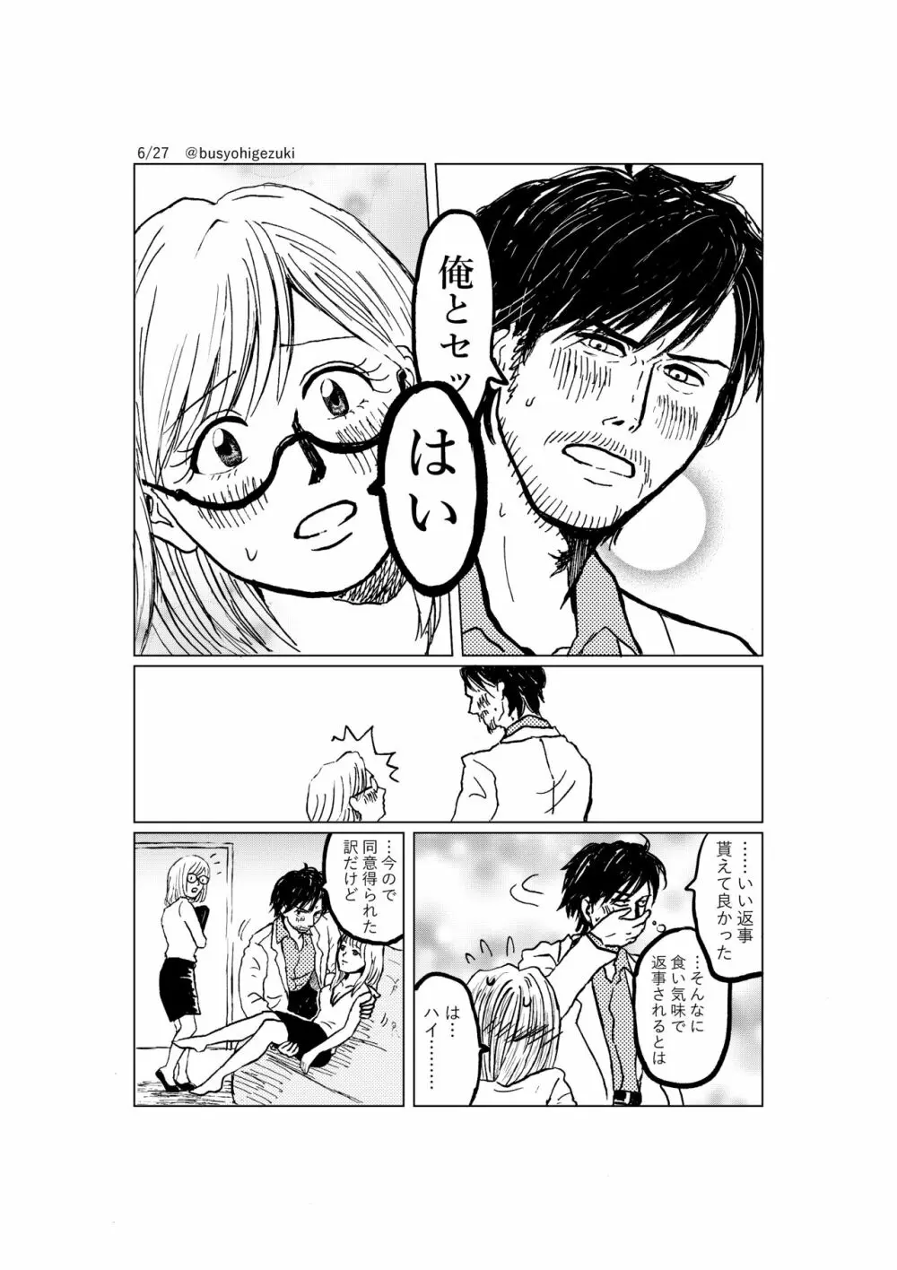 R18一次創作漫画「愛人形のつくりかた」２話 Page.6