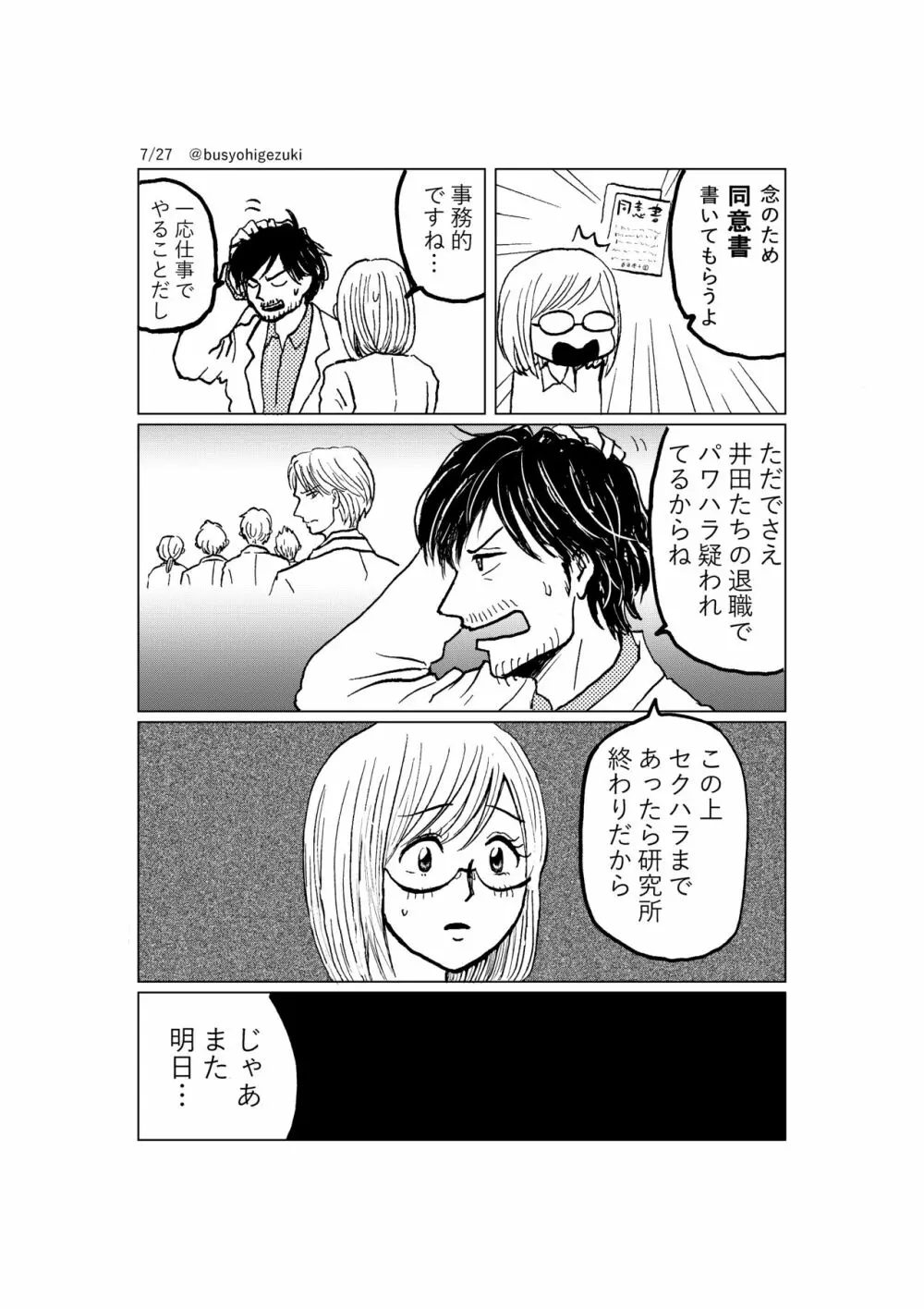 R18一次創作漫画「愛人形のつくりかた」２話 Page.7