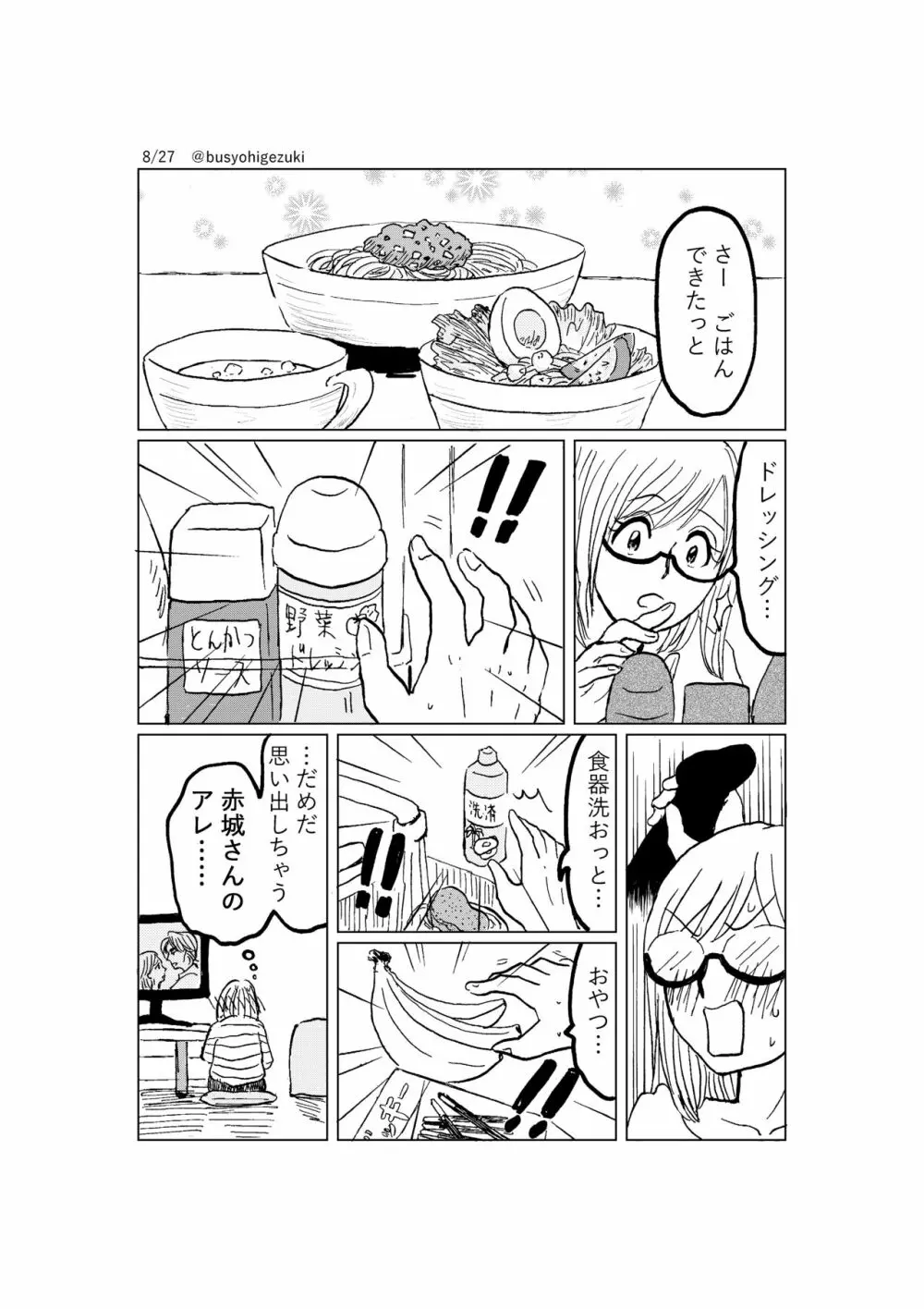 R18一次創作漫画「愛人形のつくりかた」２話 Page.8