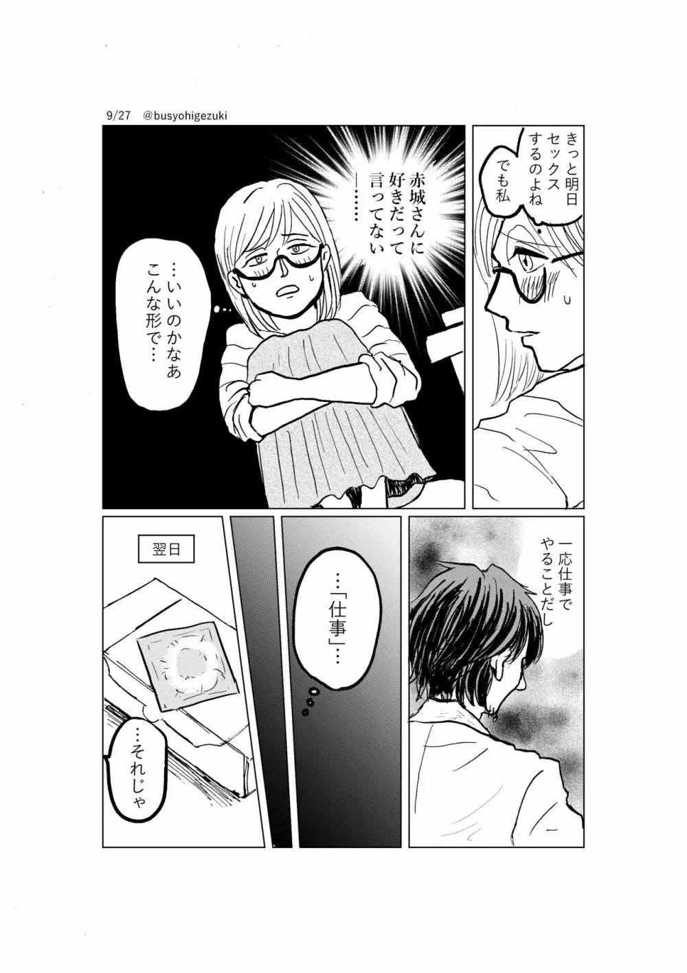 R18一次創作漫画「愛人形のつくりかた」２話 Page.9