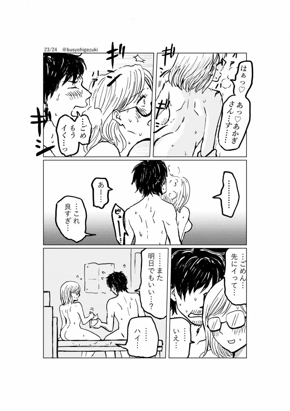 R18一次創作漫画「愛人形のつくりかた」３話 Page.23