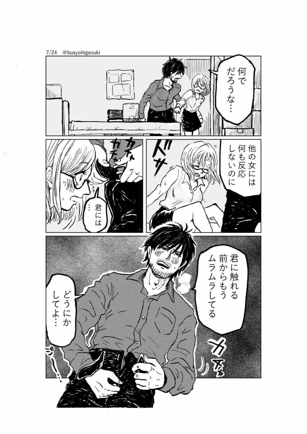 R18一次創作漫画「愛人形のつくりかた」３話 Page.7