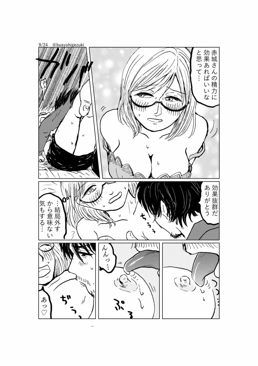 R18一次創作漫画「愛人形のつくりかた」３話 Page.9