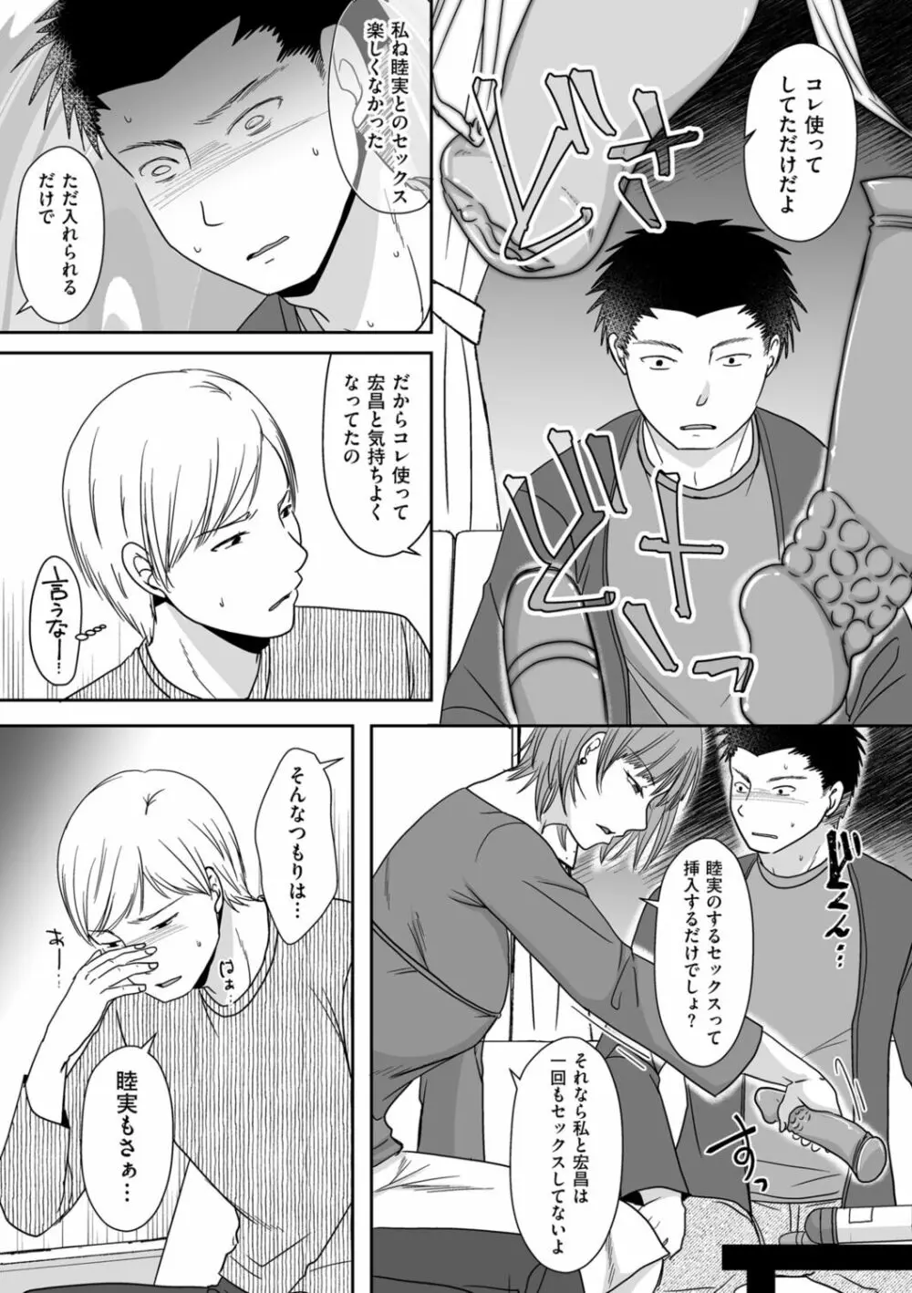 浮気だけど好きな人 Page.109