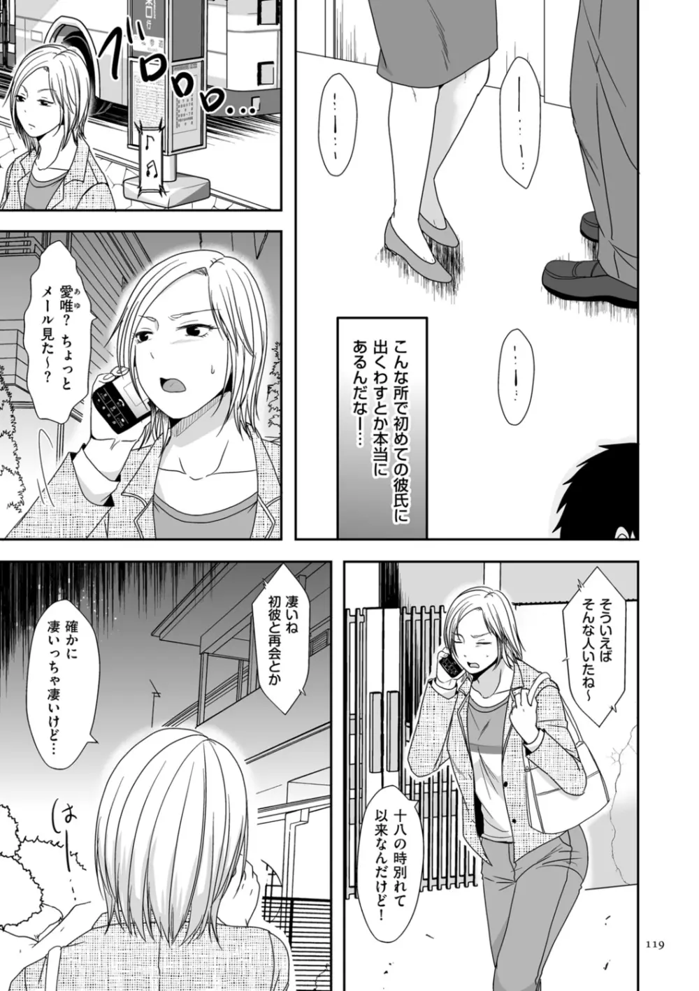 浮気だけど好きな人 Page.119