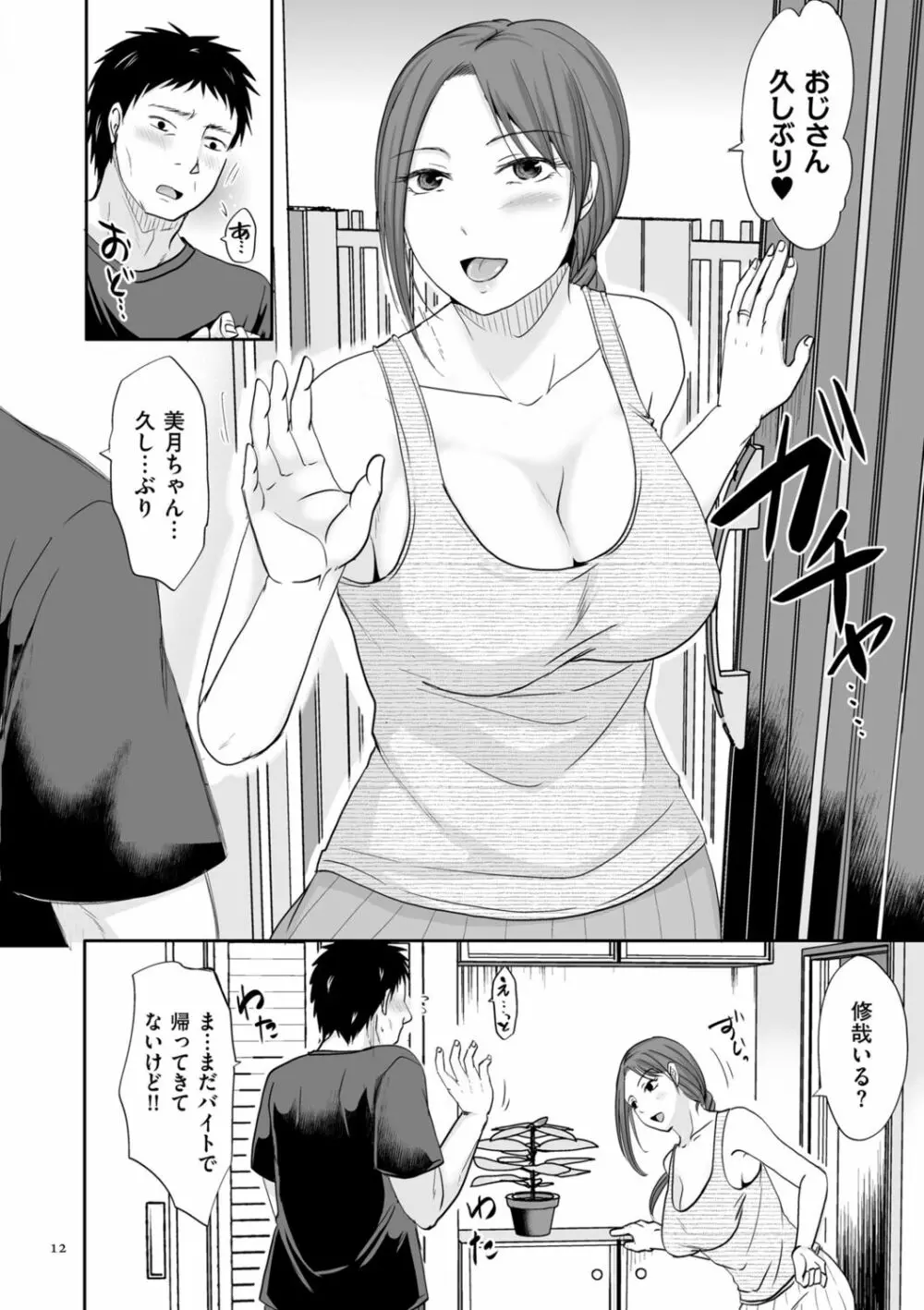 浮気だけど好きな人 Page.12