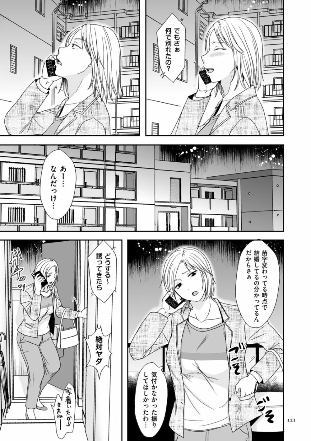 浮気だけど好きな人 Page.121