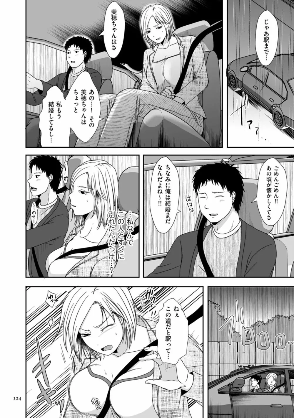 浮気だけど好きな人 Page.124