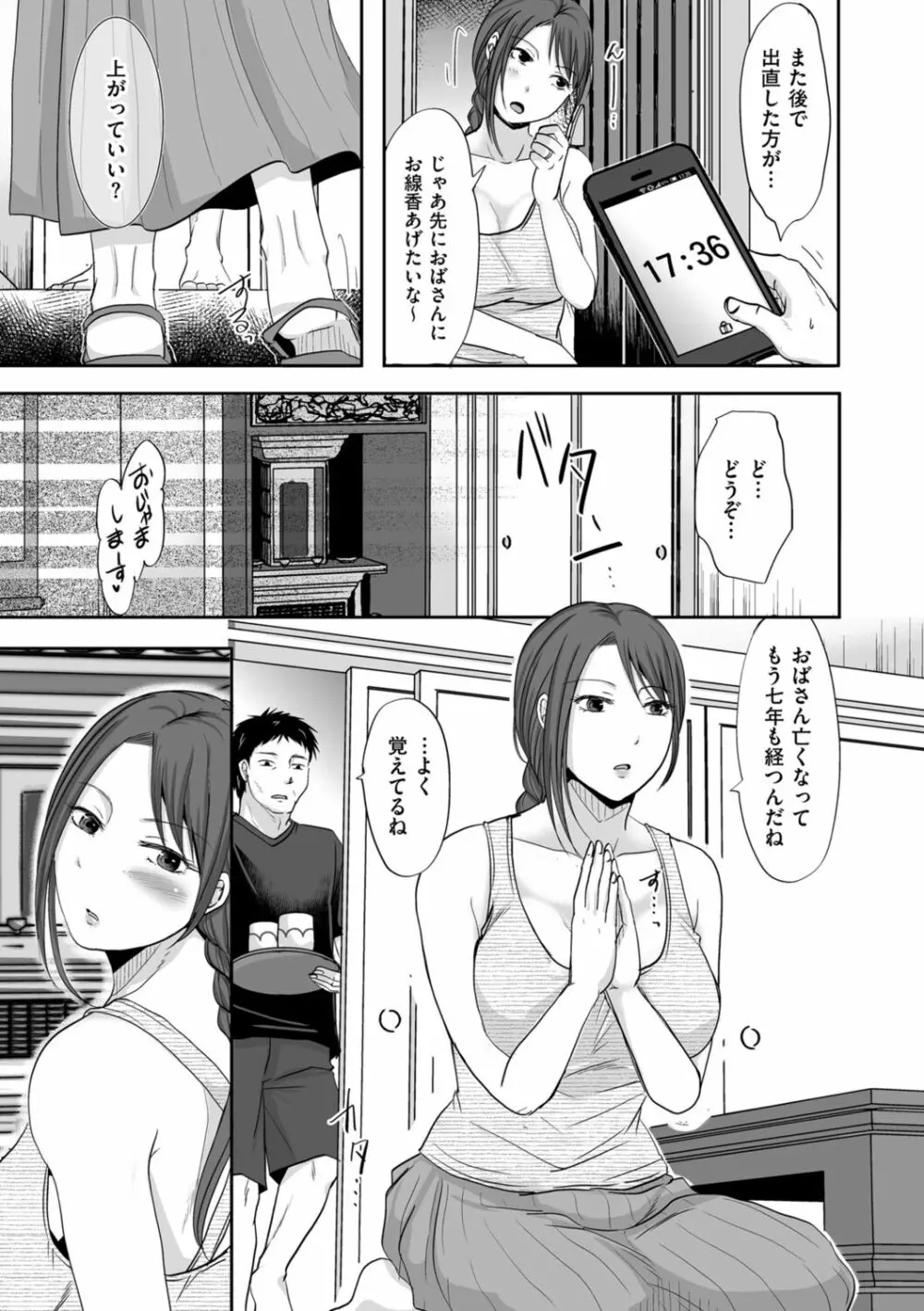 浮気だけど好きな人 Page.13