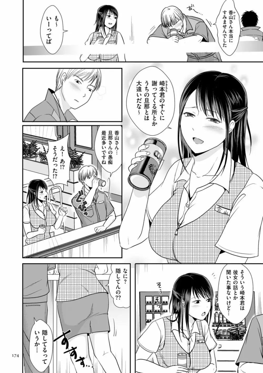 浮気だけど好きな人 Page.174