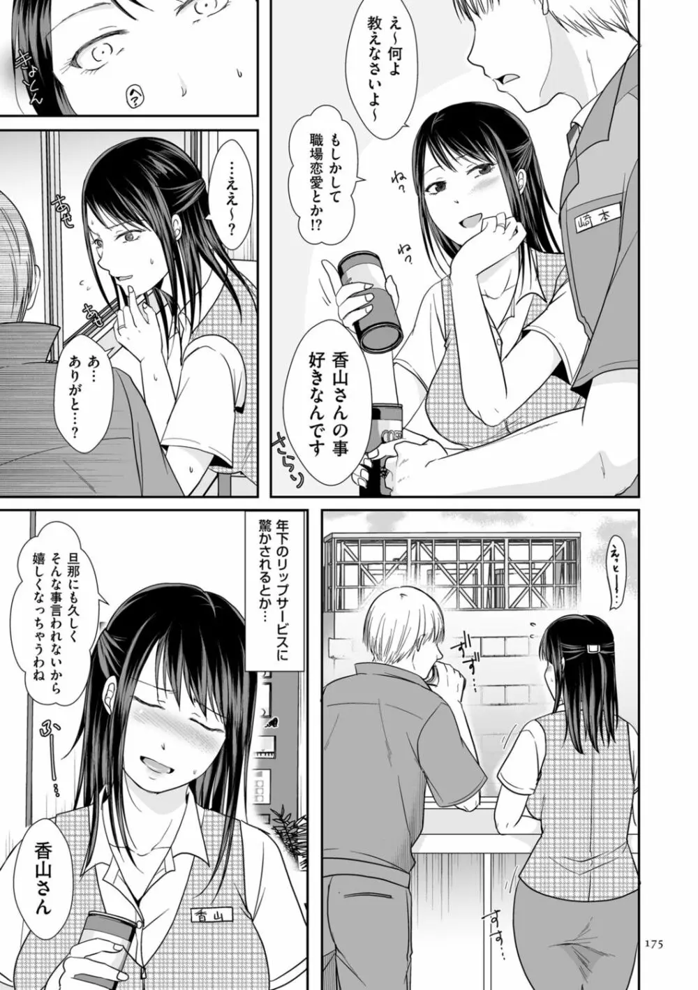 浮気だけど好きな人 Page.175