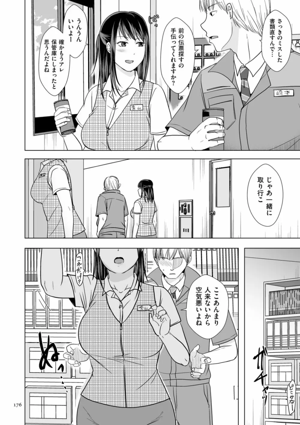 浮気だけど好きな人 Page.176