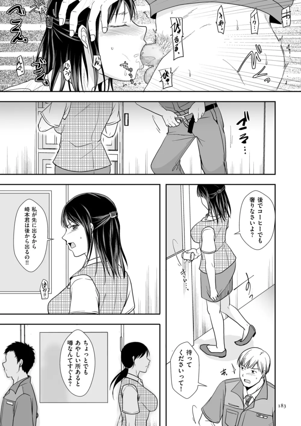 浮気だけど好きな人 Page.183