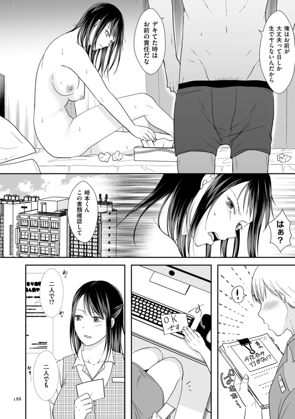 浮気だけど好きな人 Page.188