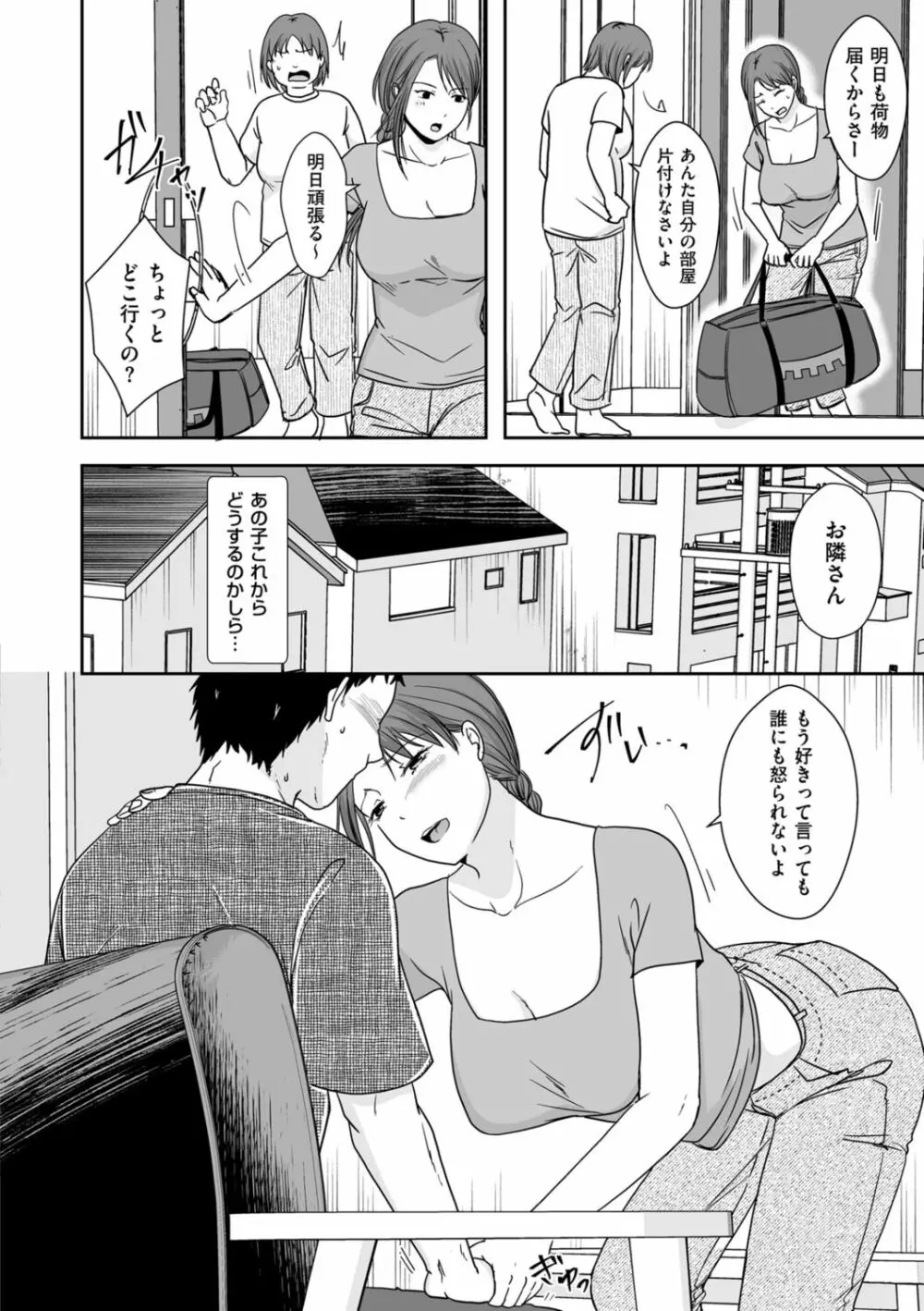 浮気だけど好きな人 Page.202