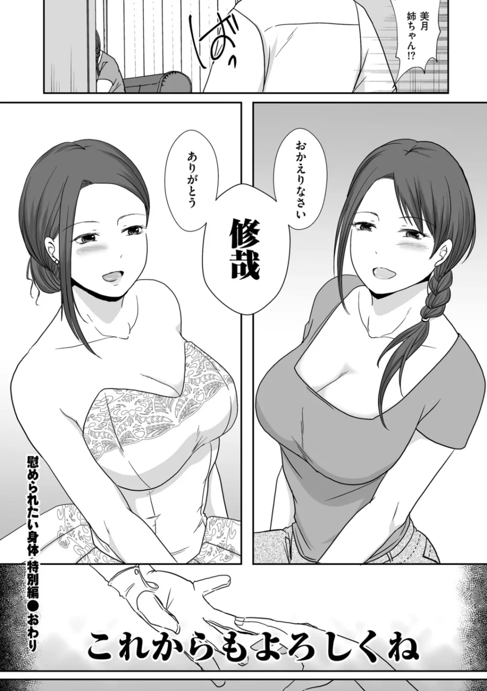 浮気だけど好きな人 Page.206