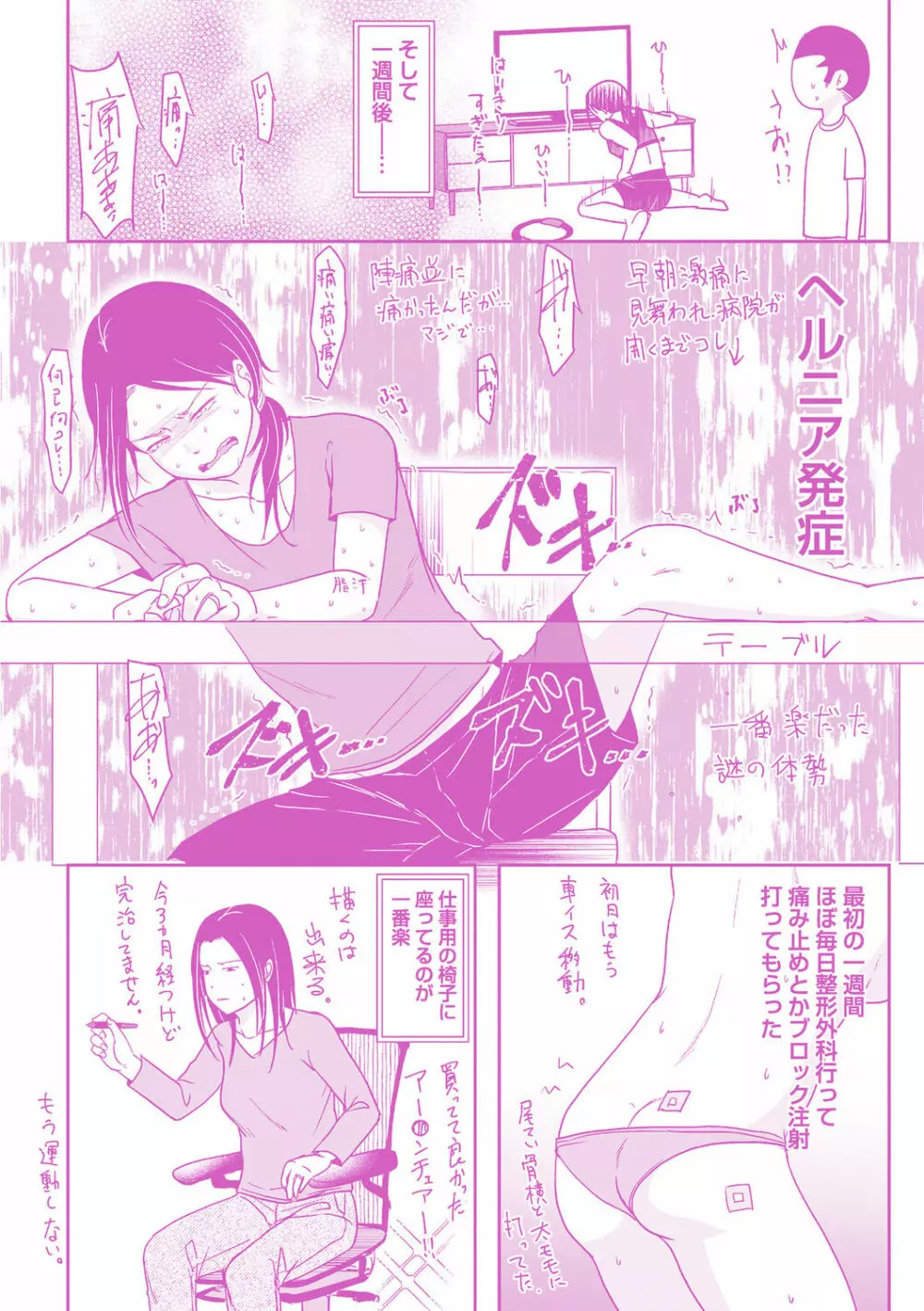 浮気だけど好きな人 Page.211