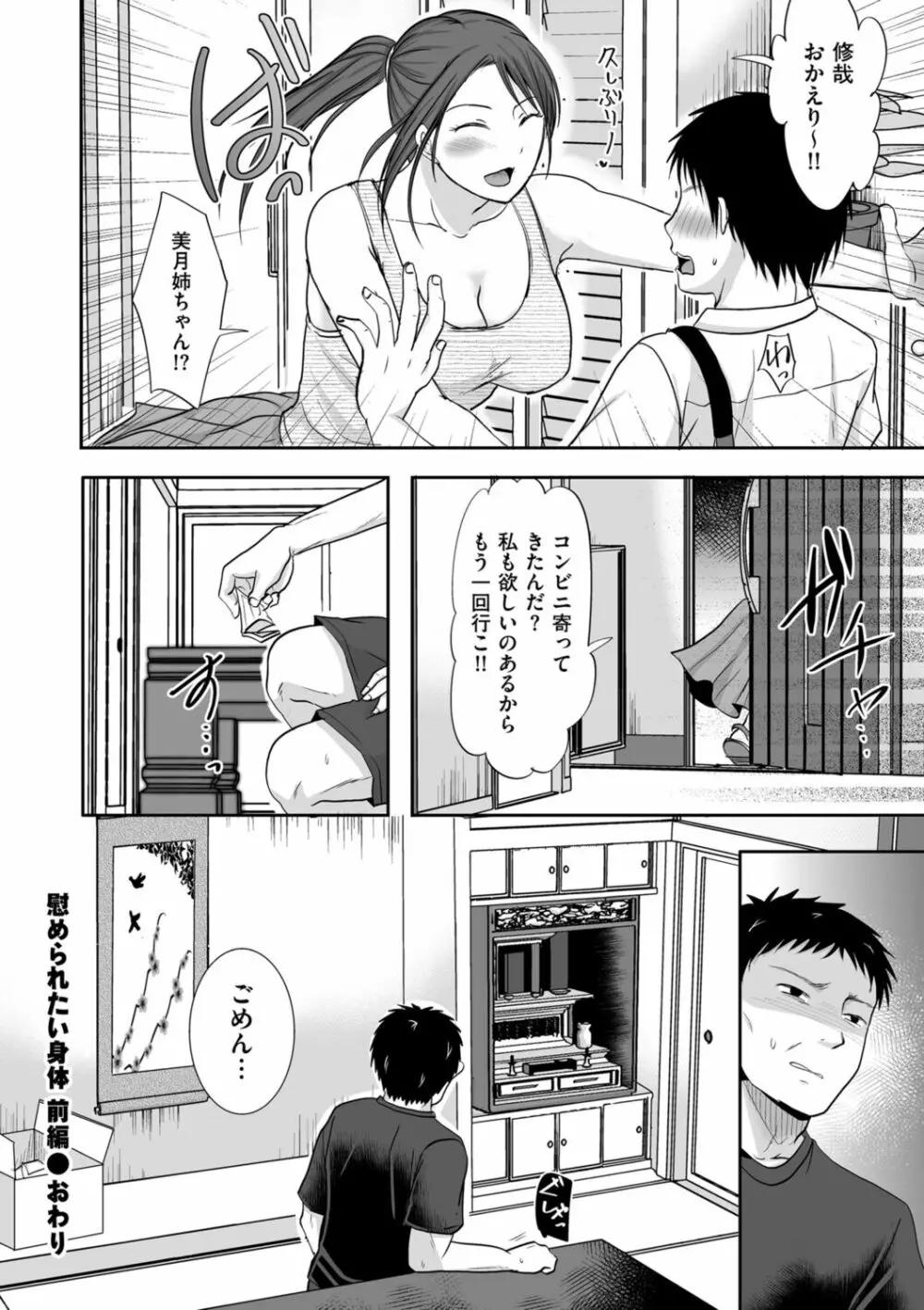 浮気だけど好きな人 Page.34