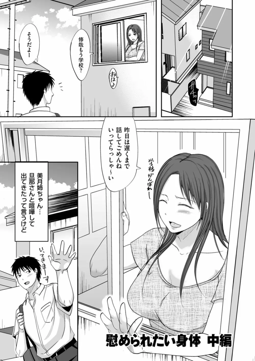 浮気だけど好きな人 Page.35