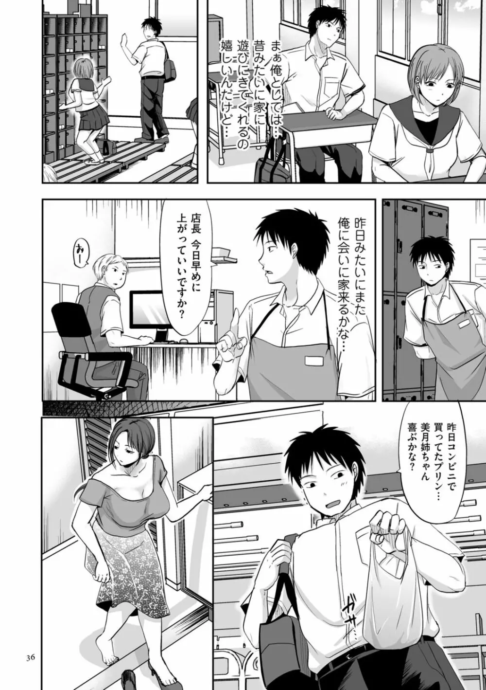 浮気だけど好きな人 Page.36