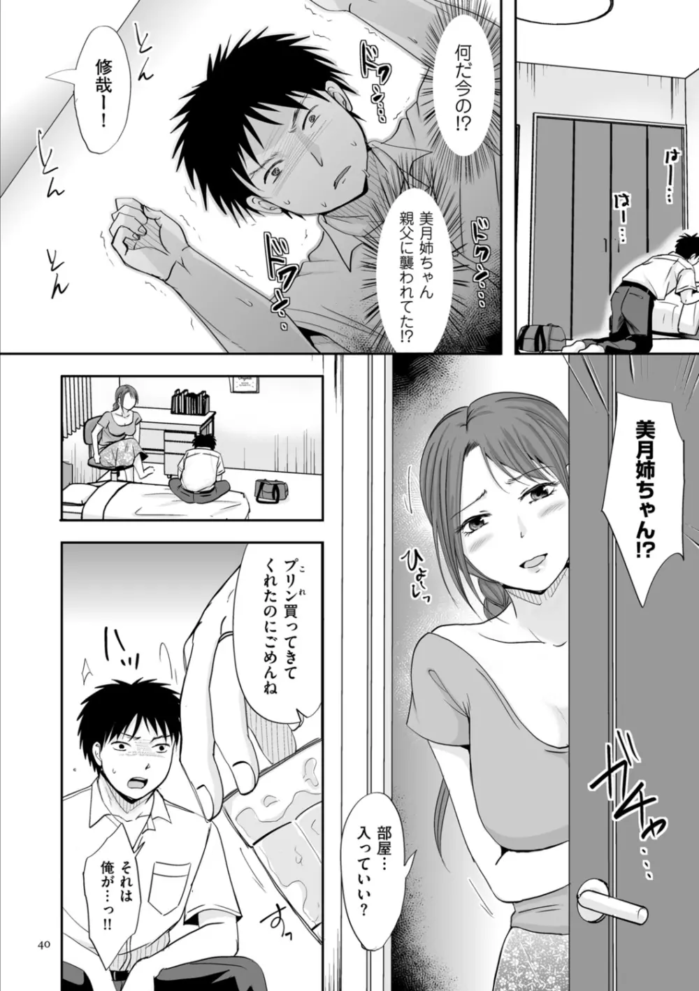 浮気だけど好きな人 Page.40