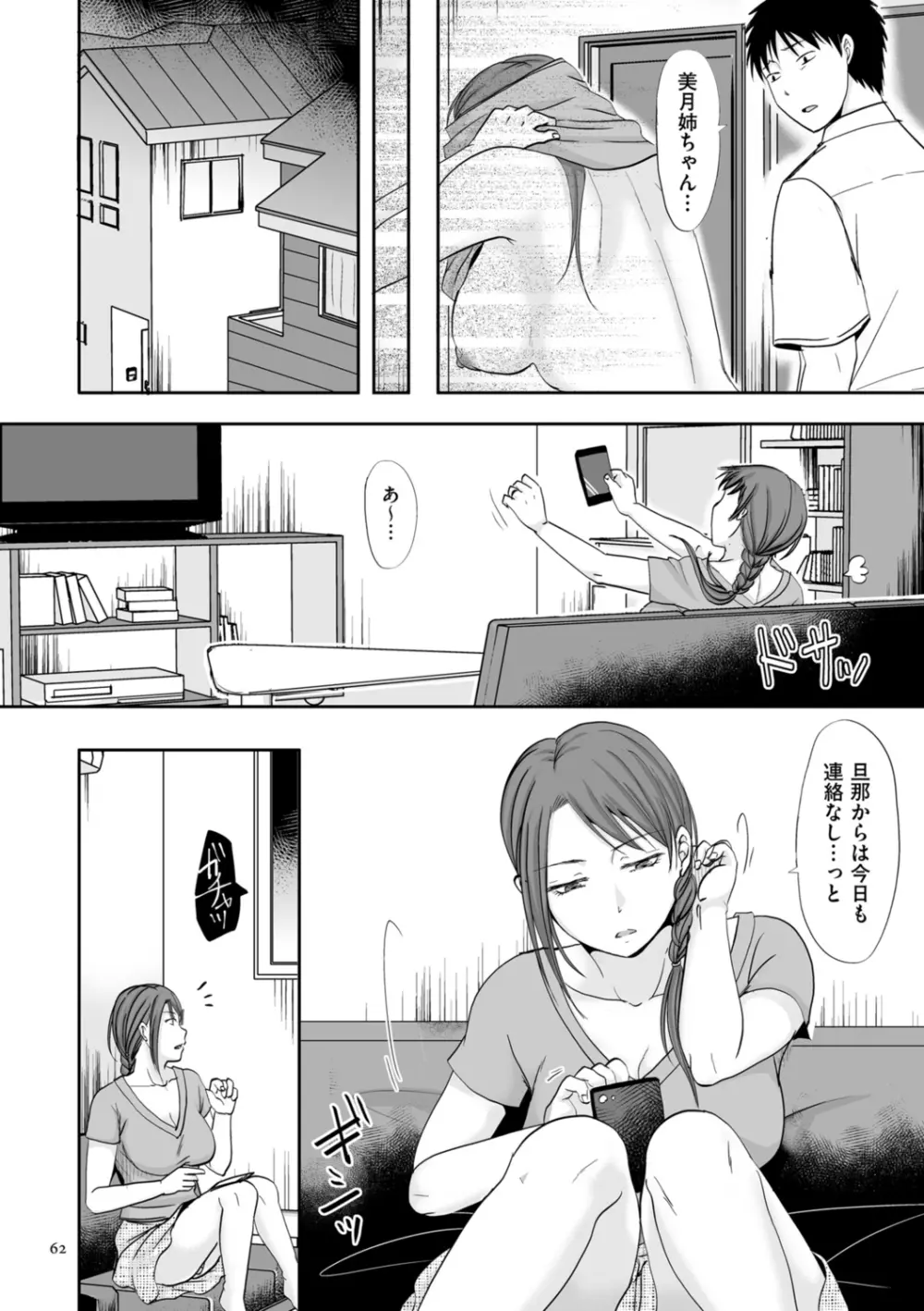 浮気だけど好きな人 Page.62