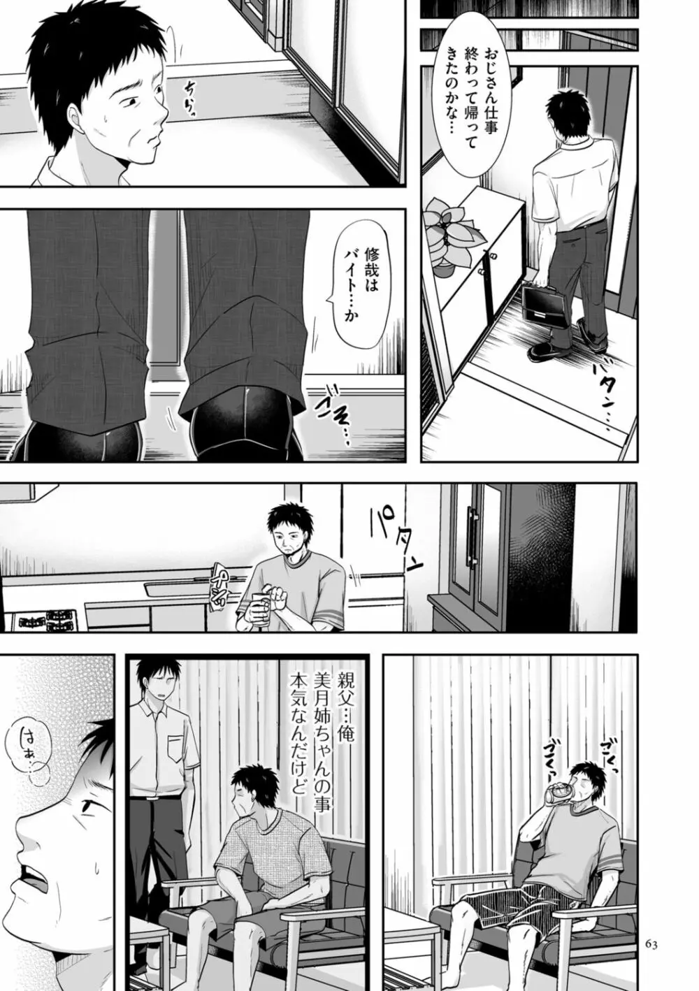 浮気だけど好きな人 Page.63