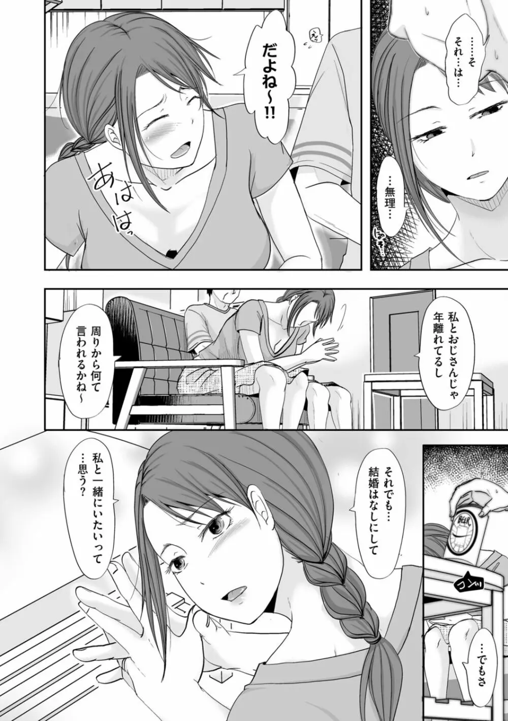 浮気だけど好きな人 Page.66