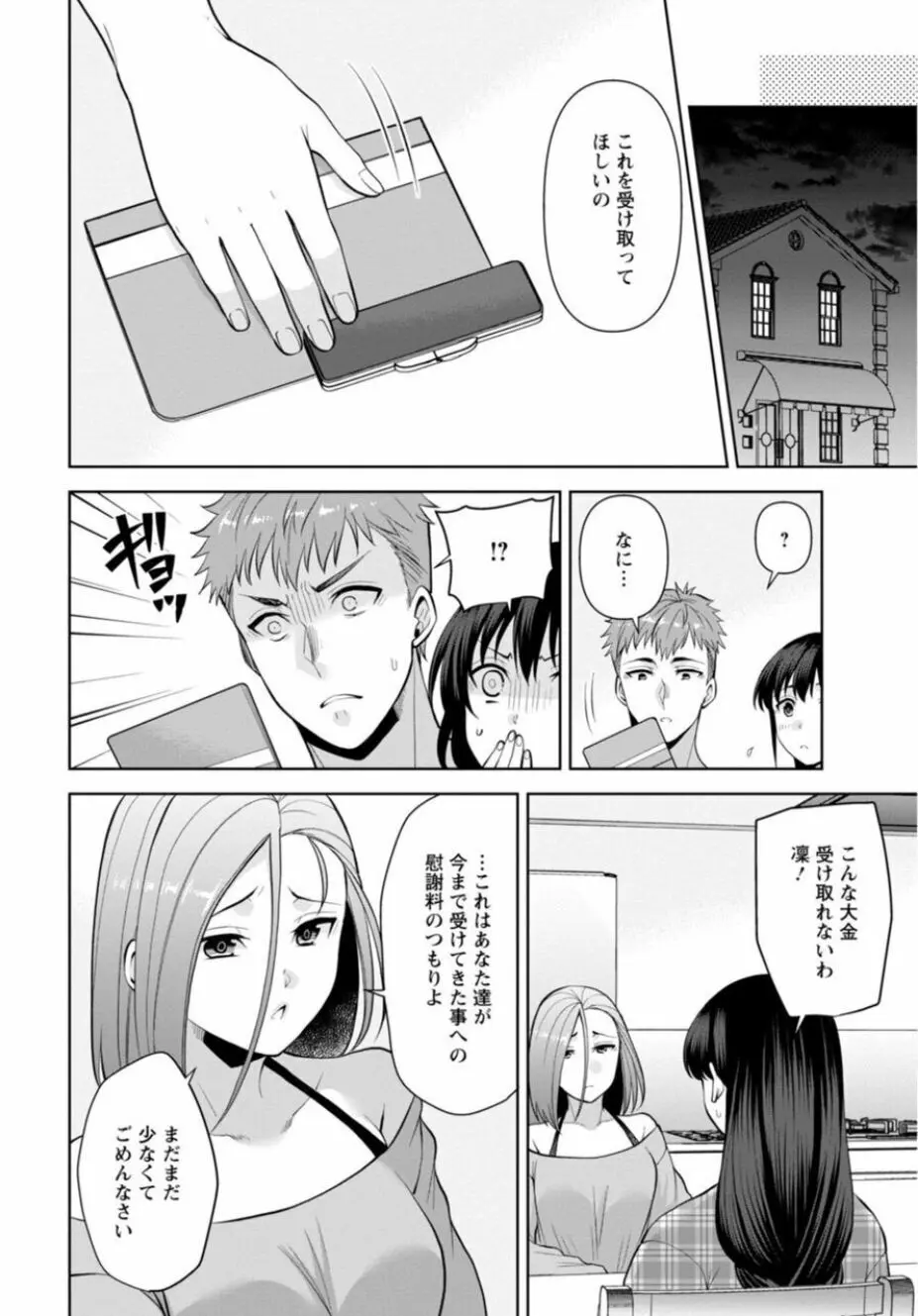 幼馴染みに復讐マッサージ～ヨガりまくって俺を求めろ～ 26-28 Page.12