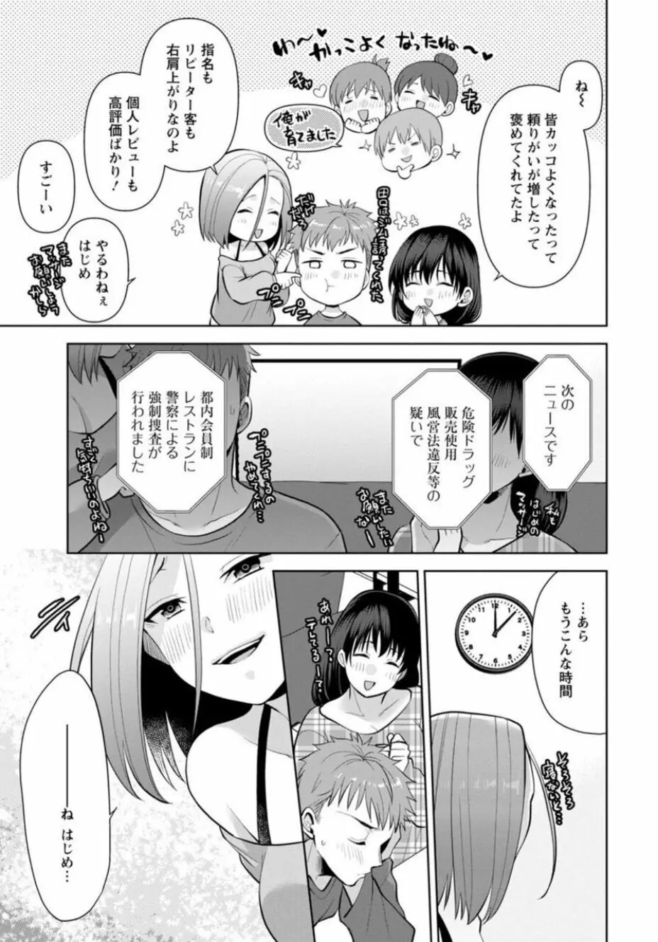 幼馴染みに復讐マッサージ～ヨガりまくって俺を求めろ～ 26-28 Page.15