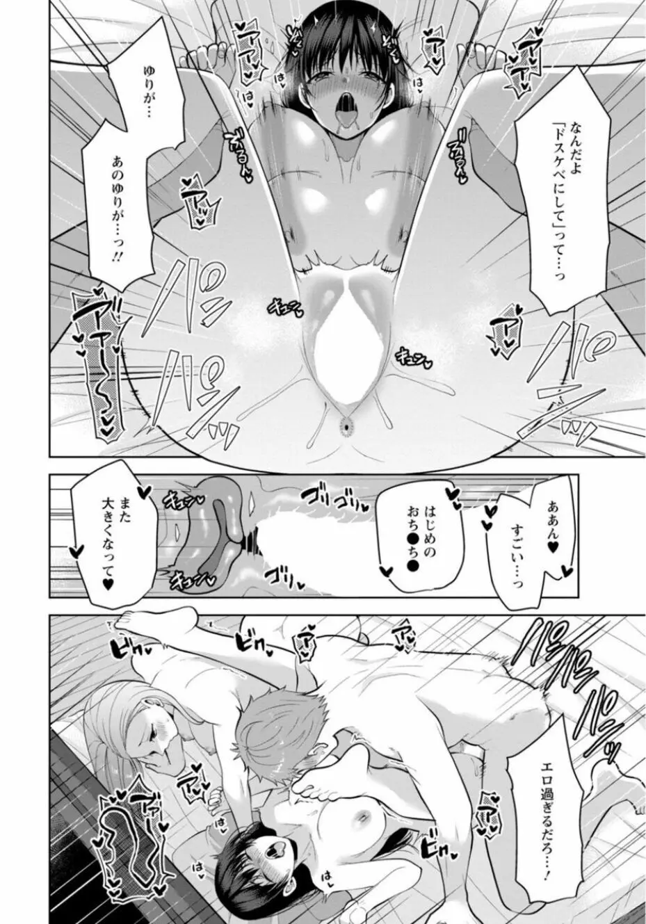 幼馴染みに復讐マッサージ～ヨガりまくって俺を求めろ～ 26-28 Page.20