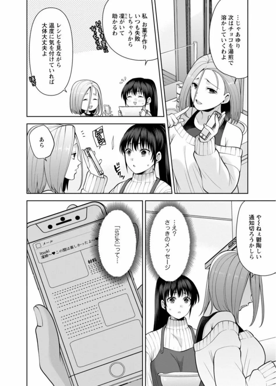 幼馴染みに復讐マッサージ～ヨガりまくって俺を求めろ～ 26-28 Page.32