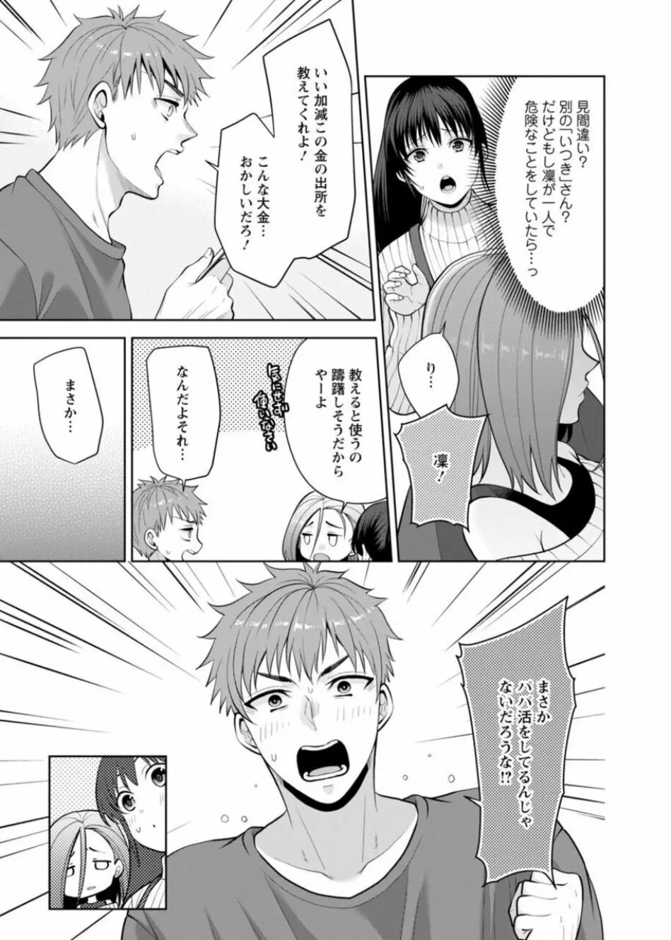 幼馴染みに復讐マッサージ～ヨガりまくって俺を求めろ～ 26-28 Page.33