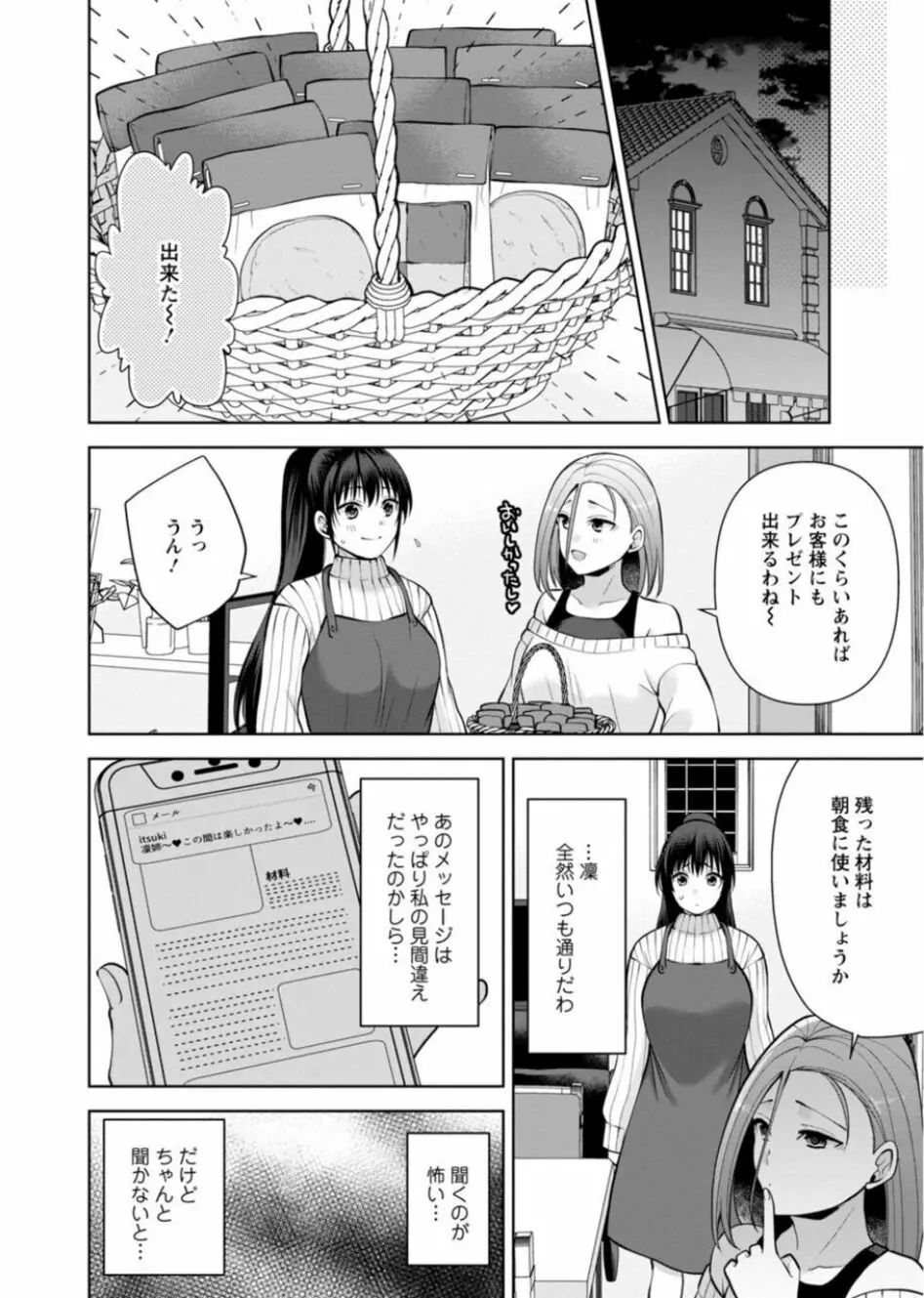 幼馴染みに復讐マッサージ～ヨガりまくって俺を求めろ～ 26-28 Page.36