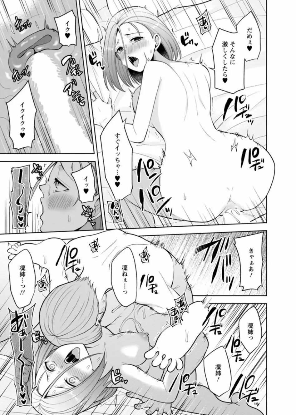 幼馴染みに復讐マッサージ～ヨガりまくって俺を求めろ～ 26-28 Page.39