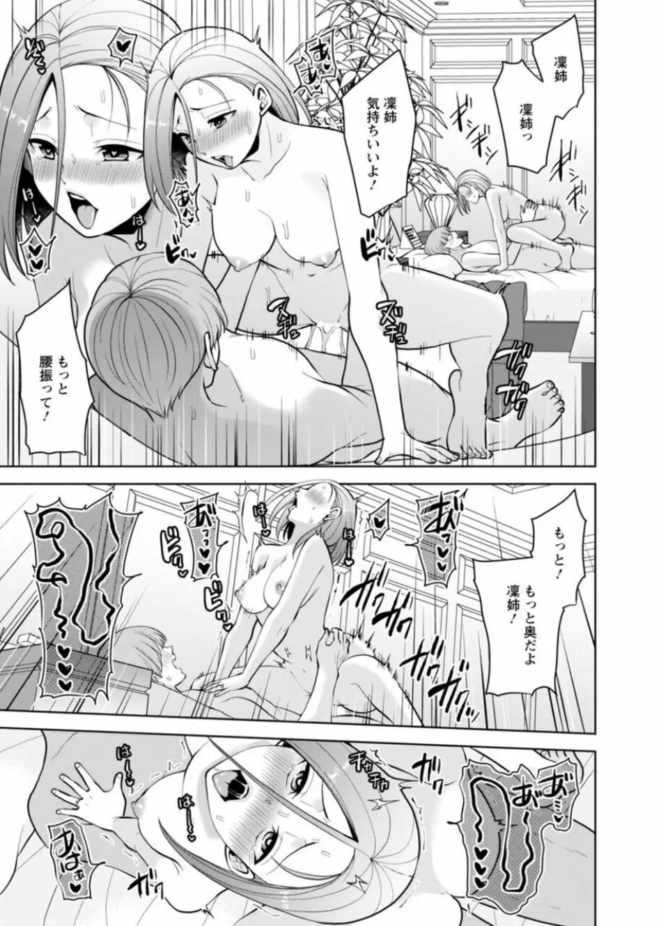 幼馴染みに復讐マッサージ～ヨガりまくって俺を求めろ～ 26-28 Page.41