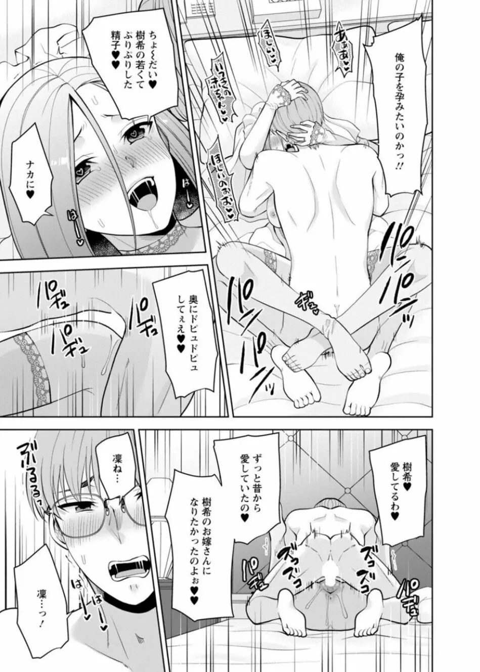 幼馴染みに復讐マッサージ～ヨガりまくって俺を求めろ～ 26-28 Page.47