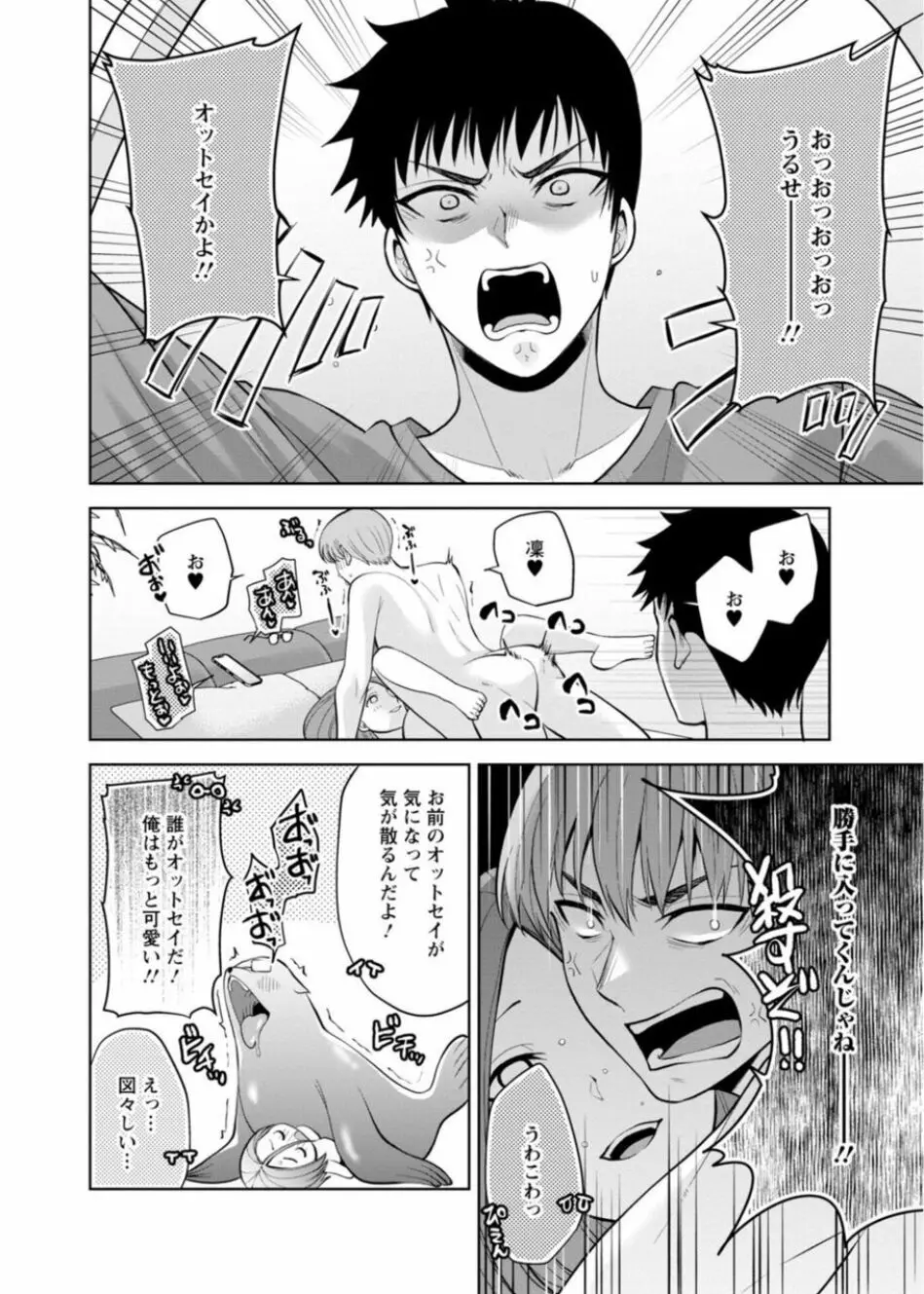 幼馴染みに復讐マッサージ～ヨガりまくって俺を求めろ～ 26-28 Page.50