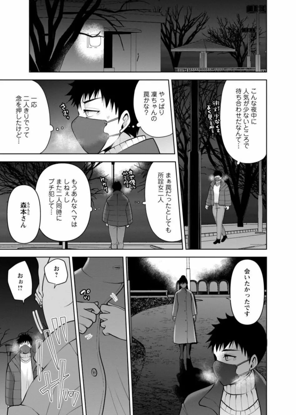 幼馴染みに復讐マッサージ～ヨガりまくって俺を求めろ～ 26-28 Page.53