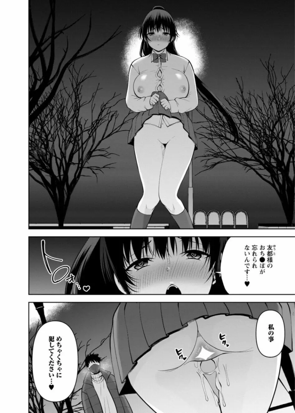 幼馴染みに復讐マッサージ～ヨガりまくって俺を求めろ～ 26-28 Page.54