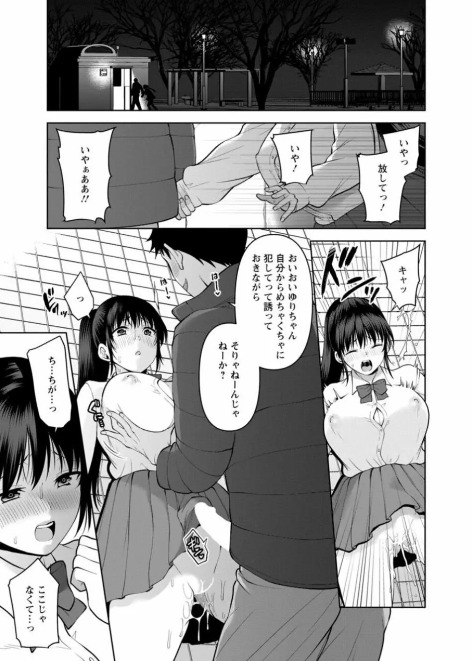 幼馴染みに復讐マッサージ～ヨガりまくって俺を求めろ～ 26-28 Page.59