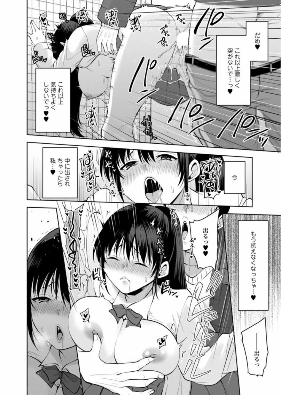 幼馴染みに復讐マッサージ～ヨガりまくって俺を求めろ～ 26-28 Page.68