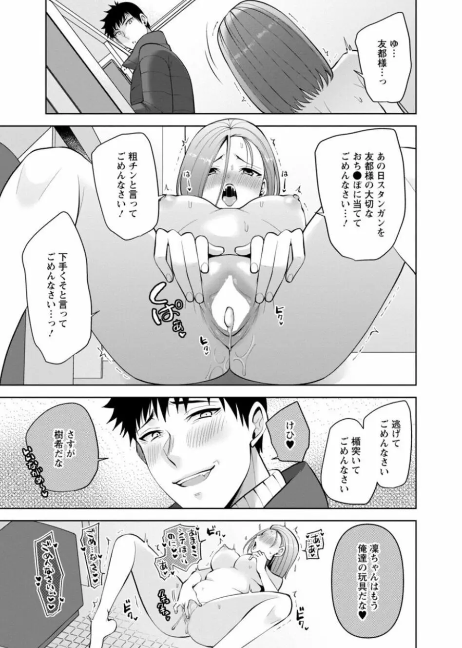 幼馴染みに復讐マッサージ～ヨガりまくって俺を求めろ～ 26-28 Page.71