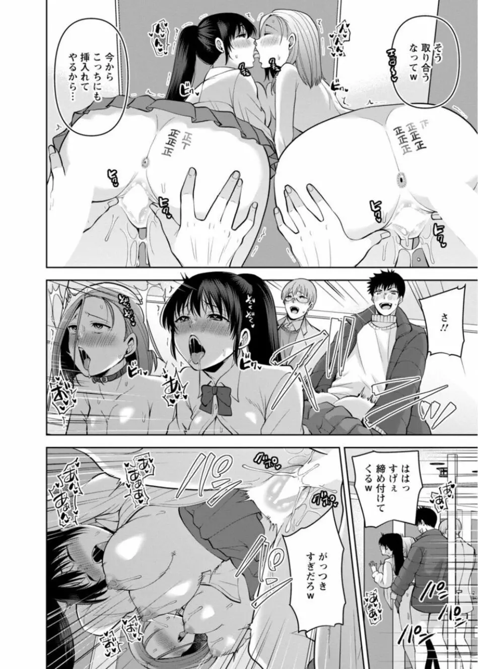 幼馴染みに復讐マッサージ～ヨガりまくって俺を求めろ～ 26-28 Page.78