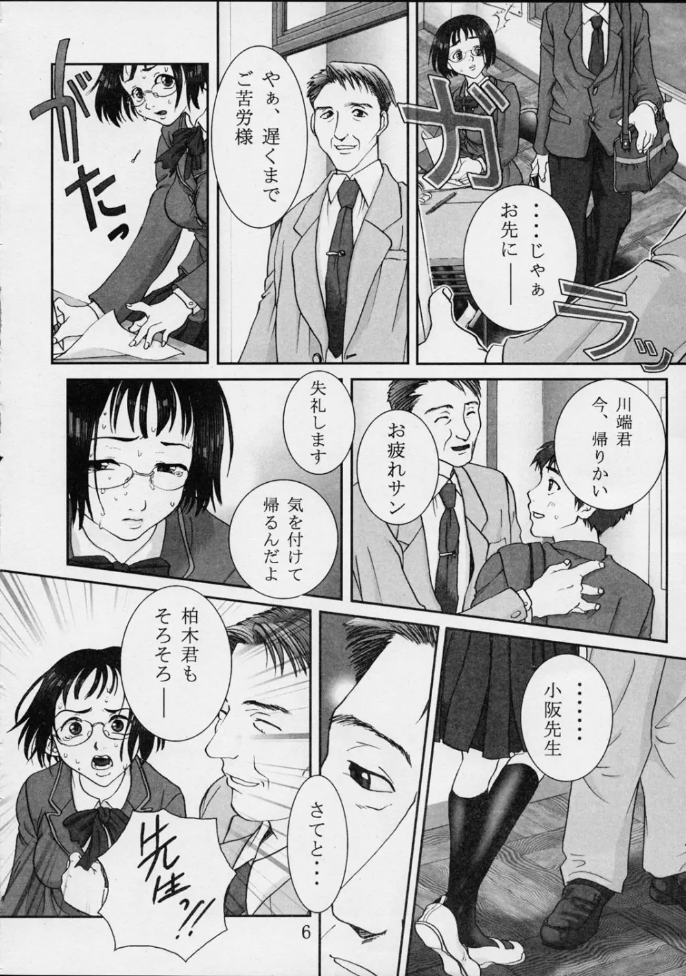 中毒 Page.5